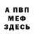 ГАШ гарик Van St