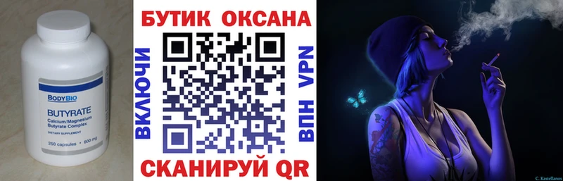 Бутират бутандиол  Спасск-Дальний 